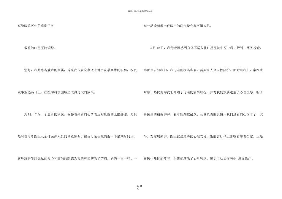 写给医院医生的感谢信_第3页