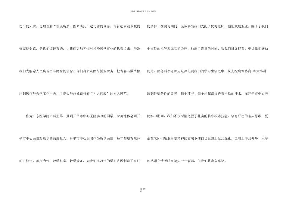写给医院感谢信九篇_第2页