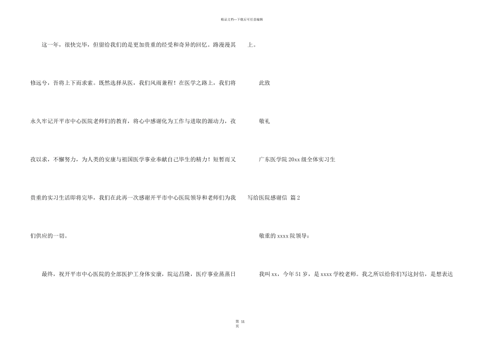 写给医院感谢信九篇_第3页