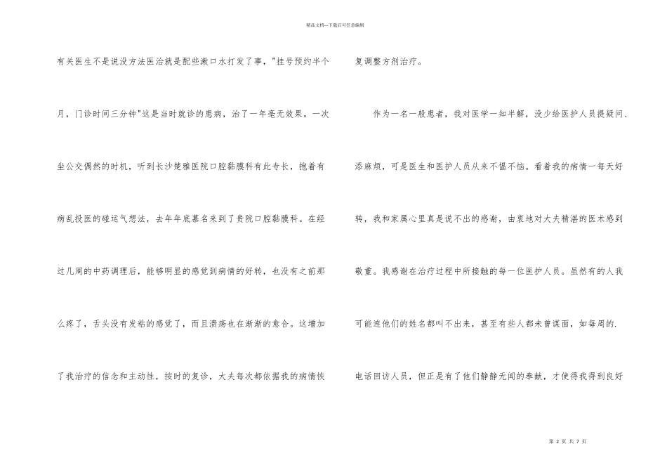 写给医院感谢信3篇_第2页