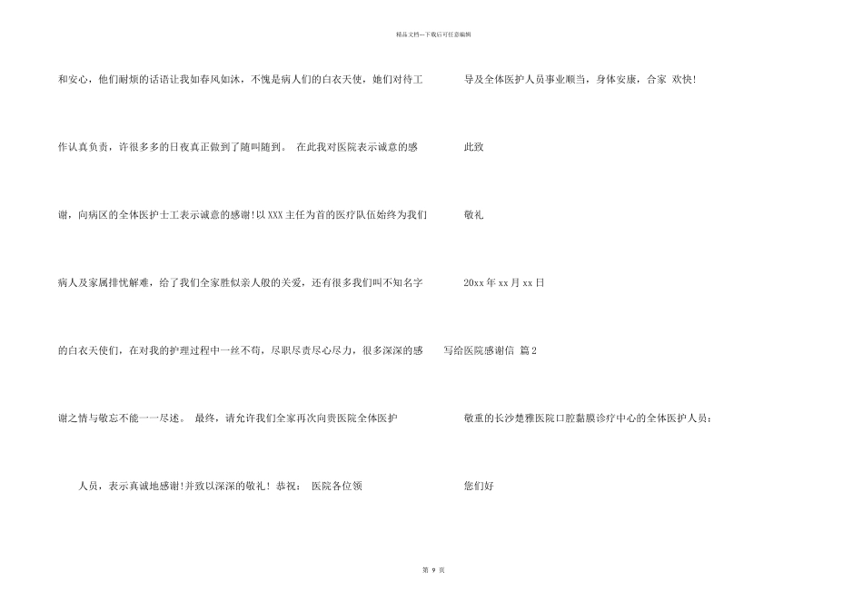 写给医院感谢信9篇_第2页