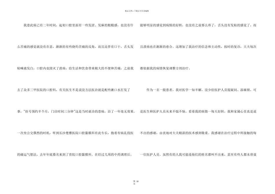 写给医院感谢信9篇_第3页