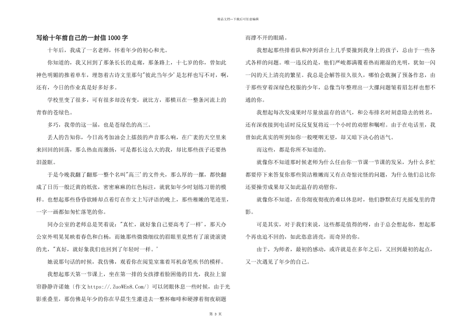 写给十年前自己的一封信1000字_第1页