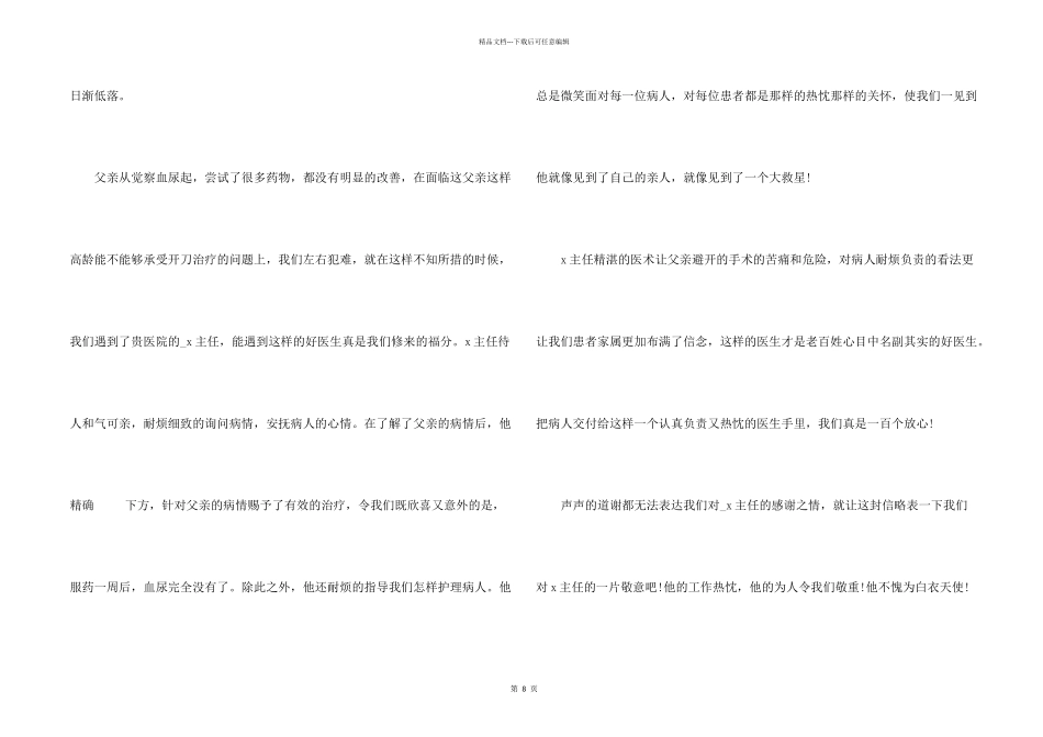 写给医院感谢信集锦九篇_第2页