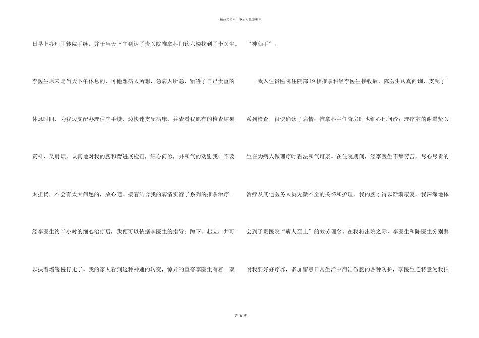 写给医院感谢信八篇_第2页