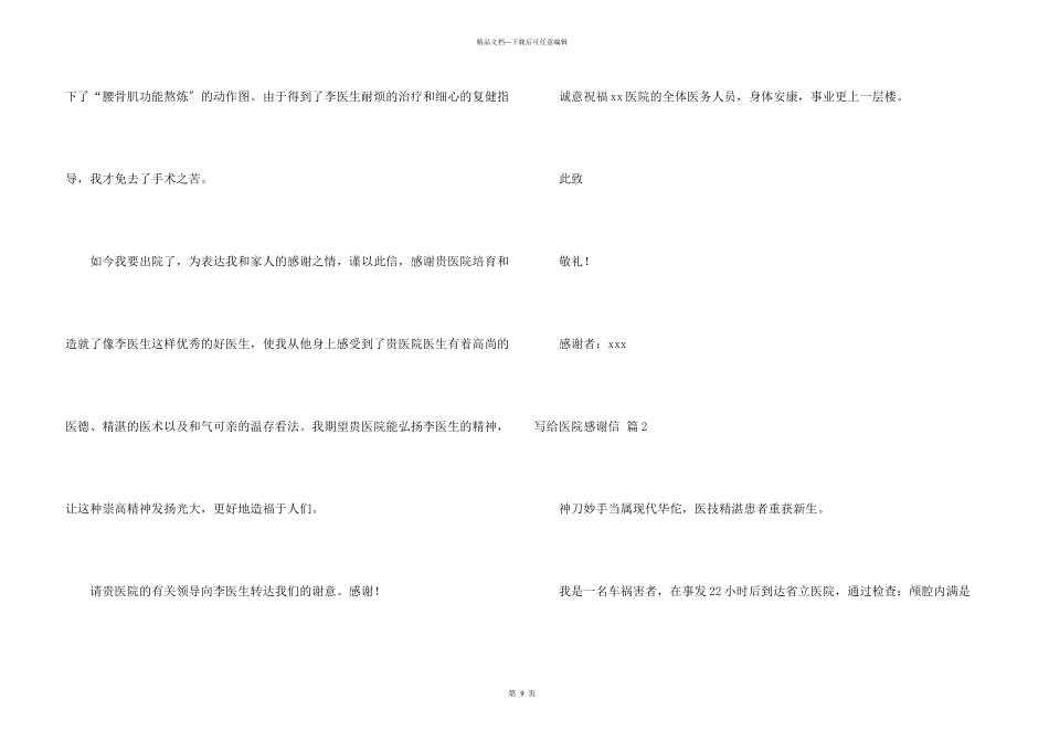 写给医院感谢信八篇_第3页