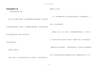 写给医院感谢信八篇