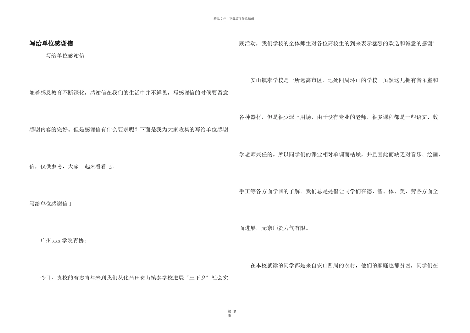 写给单位感谢信_第1页