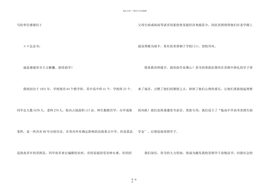 写给单位感谢信_第3页
