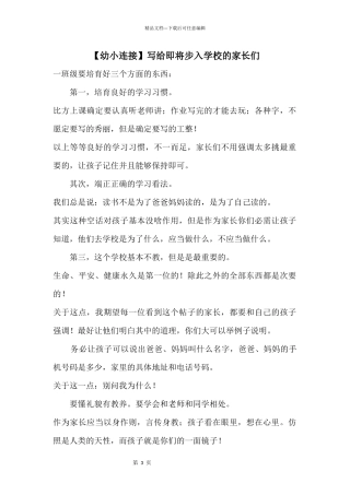 写给即将步入小学的家长们