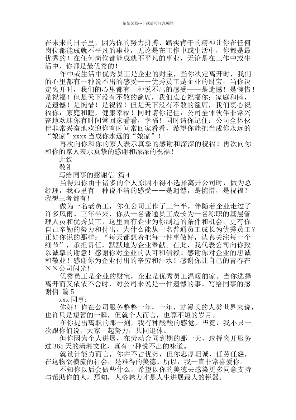 写给同事的感谢信合集5篇_第2页