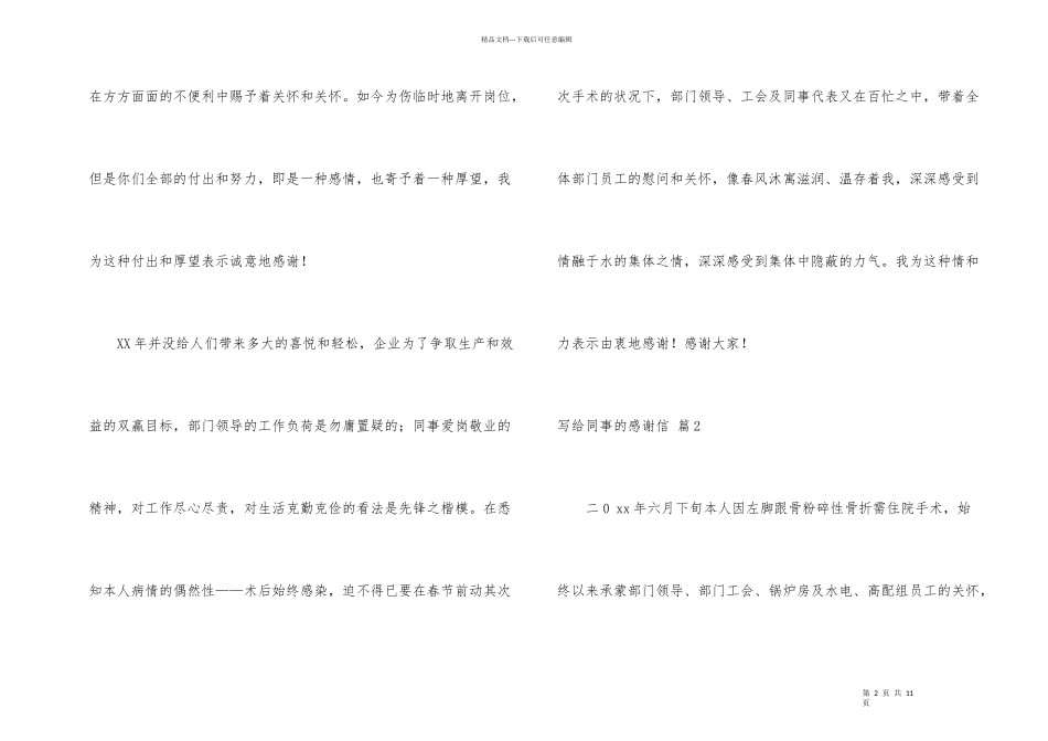 写给同事的感谢信合集7篇_第2页