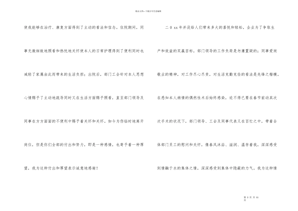 写给同事的感谢信合集7篇_第3页