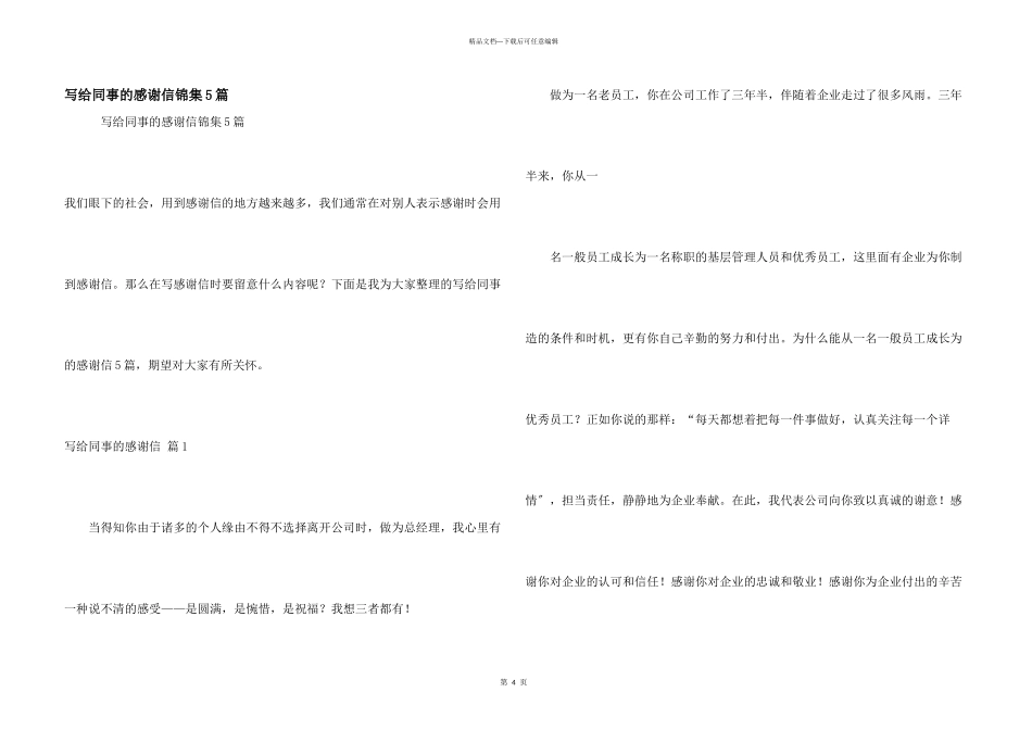 写给同事的感谢信锦集5篇_第1页