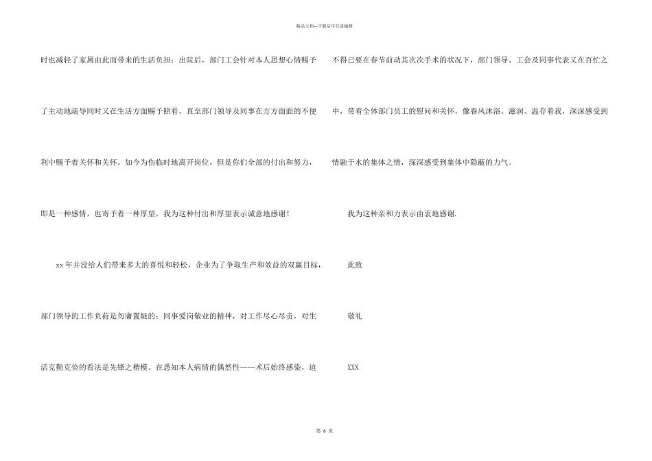 写给同事的感谢信锦集5篇_第3页