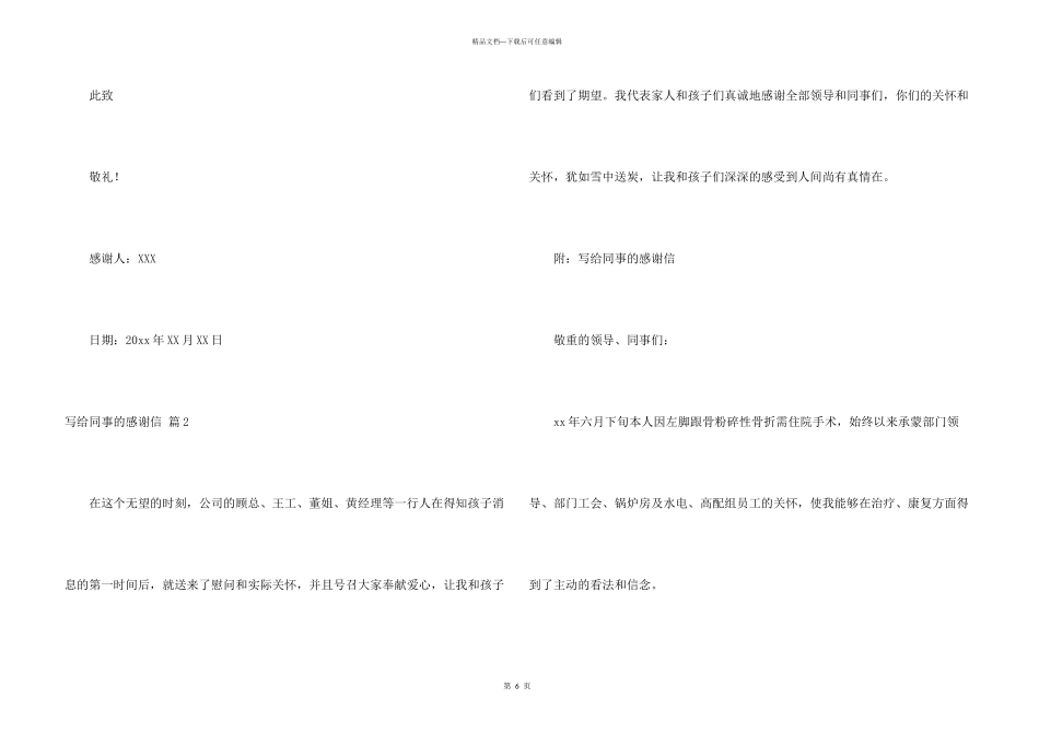 写给同事的感谢信锦集五篇_第3页