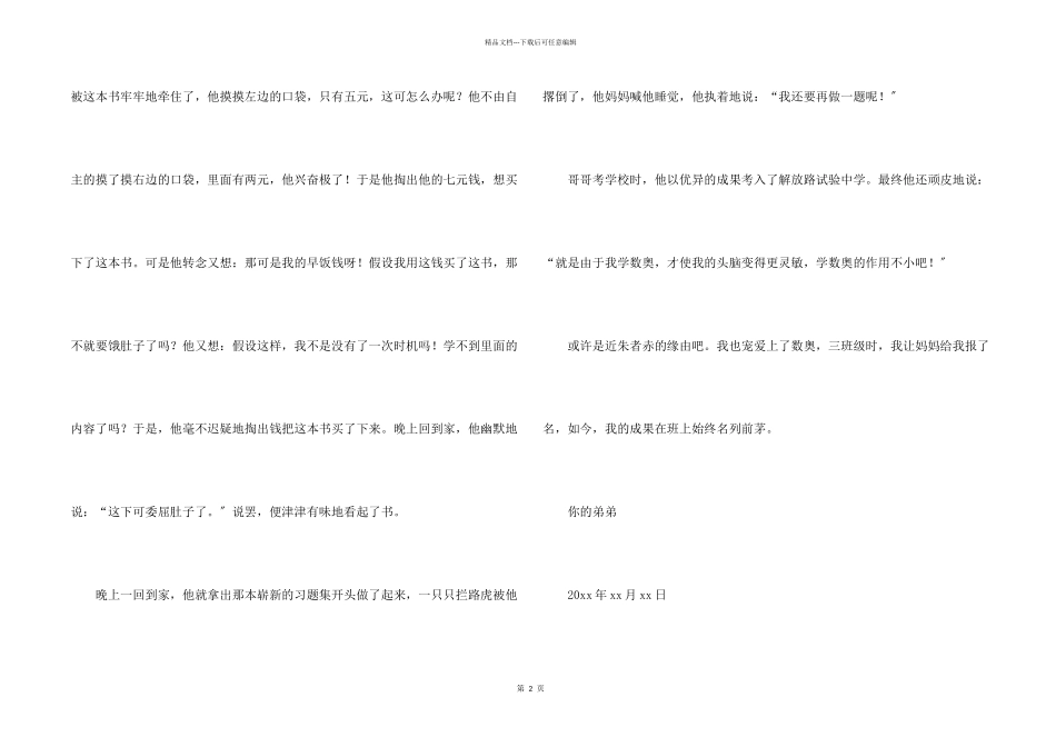 写给哥哥的一封信15篇_第2页
