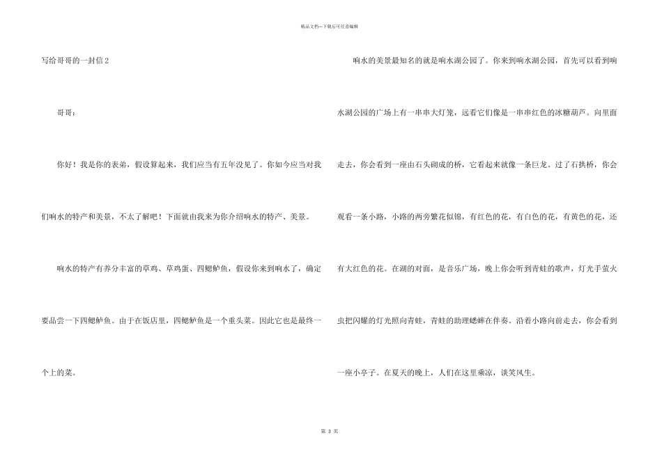 写给哥哥的一封信15篇_第3页