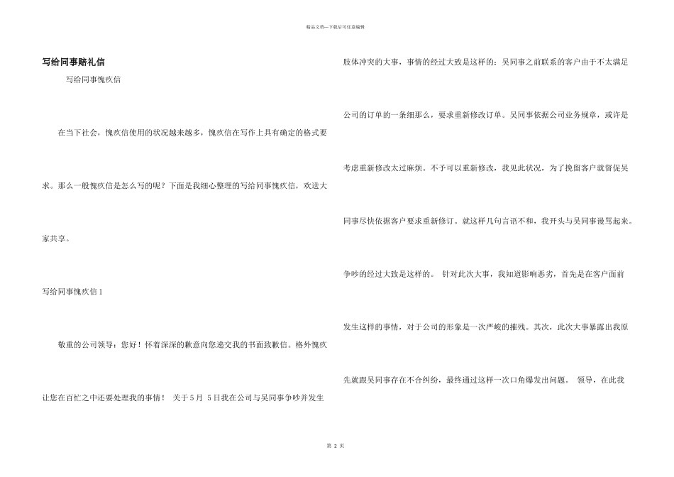 写给同事道歉信_第1页