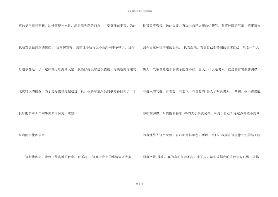 写给同事道歉信_第2页