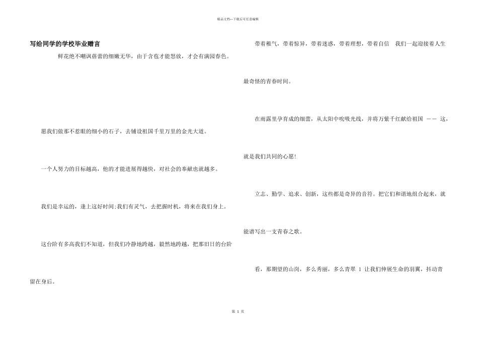 写给同学的小学毕业赠言_第1页