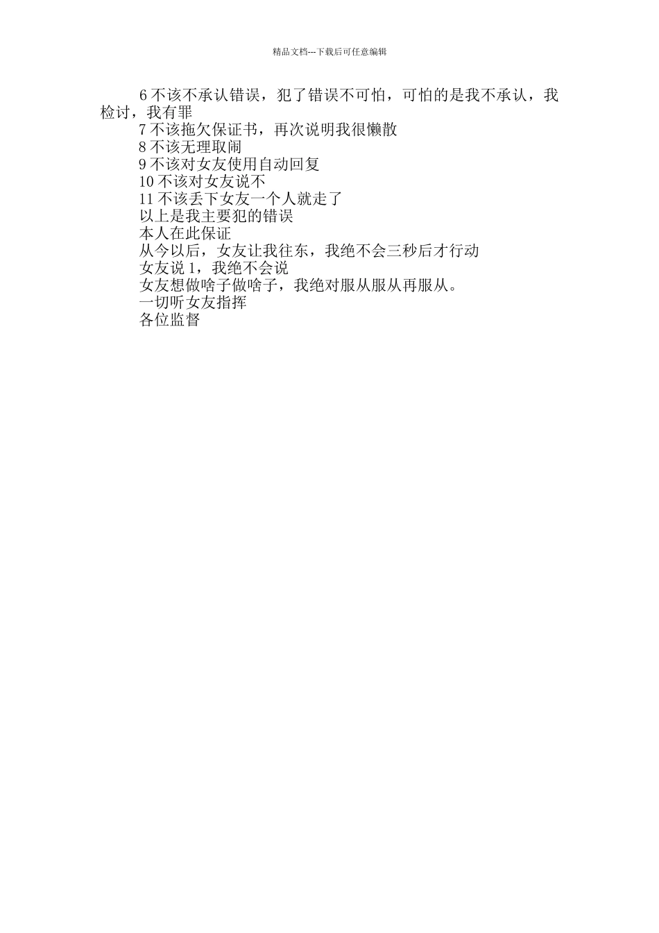 写给女友的承诺书_第2页