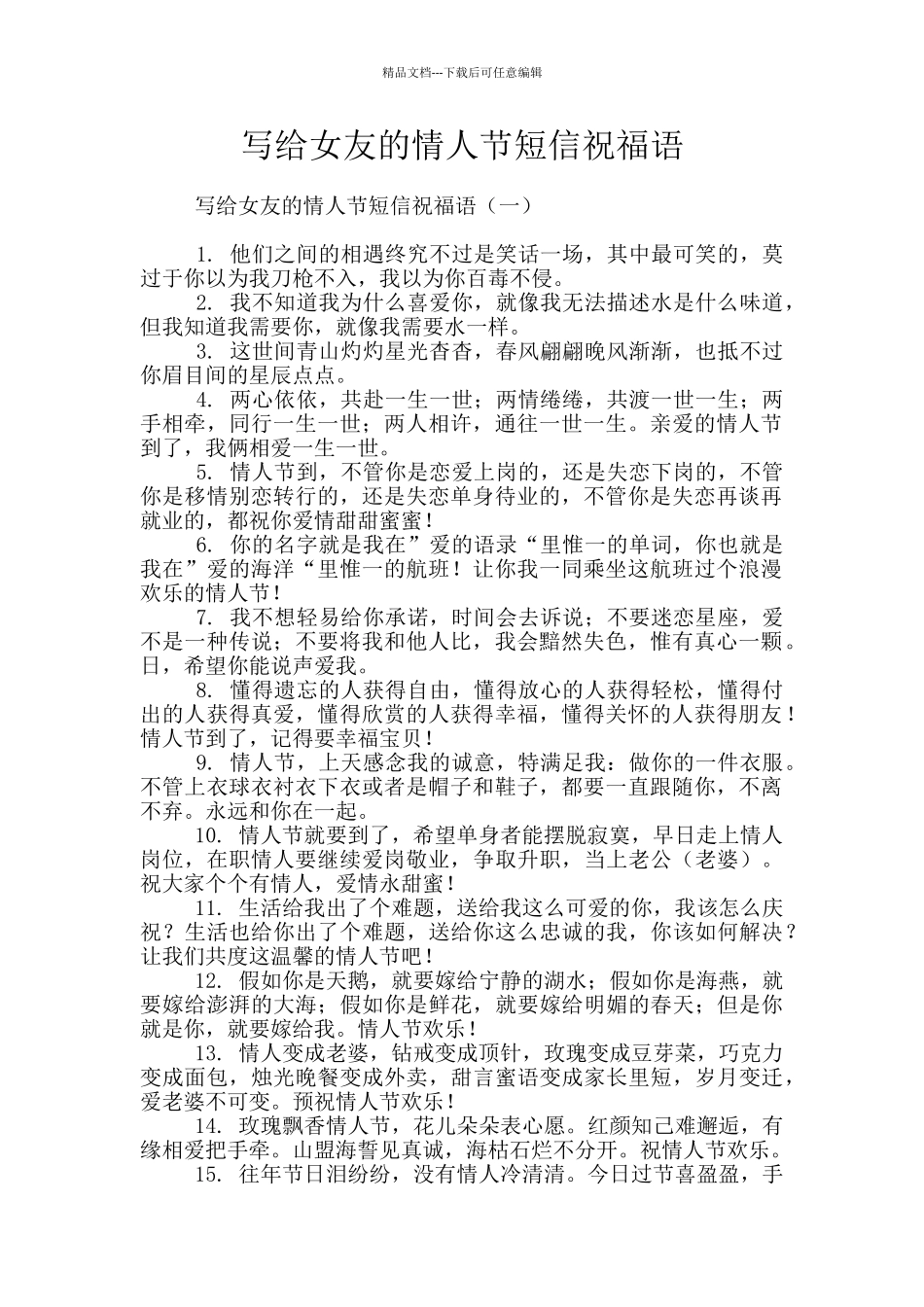 写给女友的情人节短信祝福语_第1页