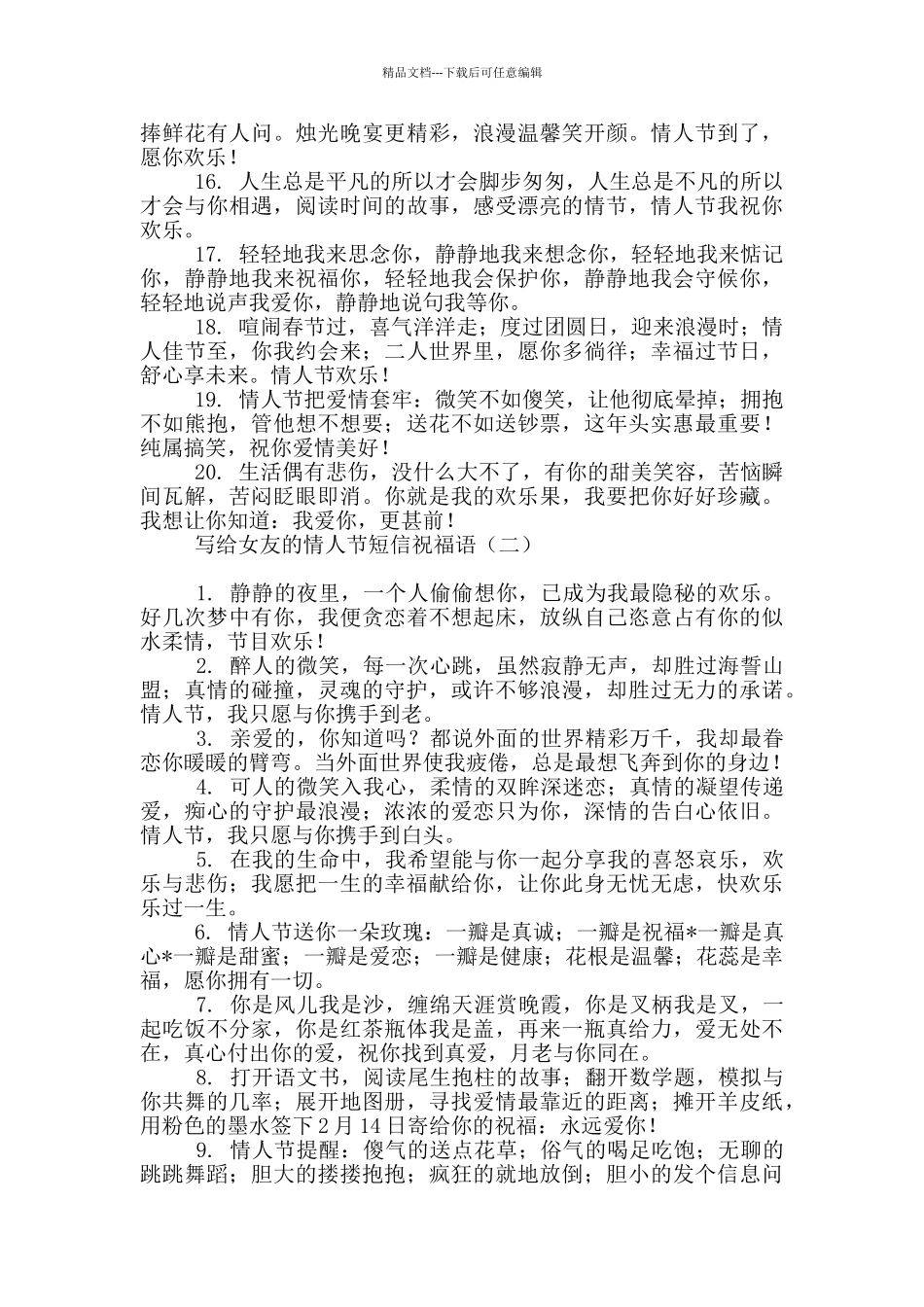 写给女友的情人节短信祝福语_第2页