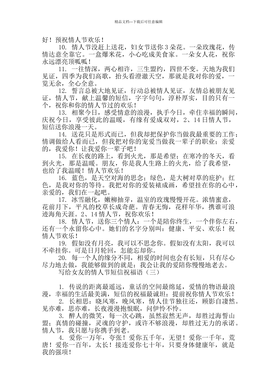 写给女友的情人节短信祝福语_第3页