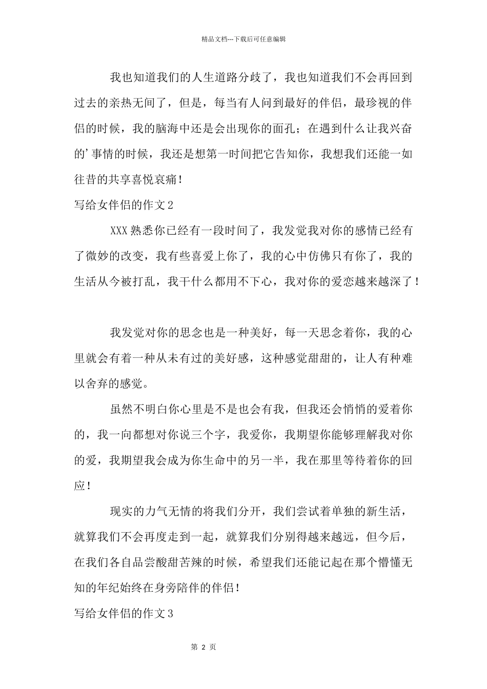 写给女朋友的_第2页