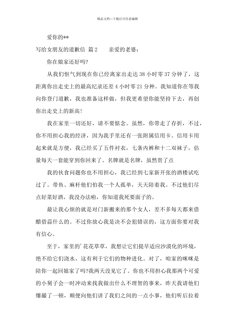 写给女朋友的道歉信范文6篇_第3页