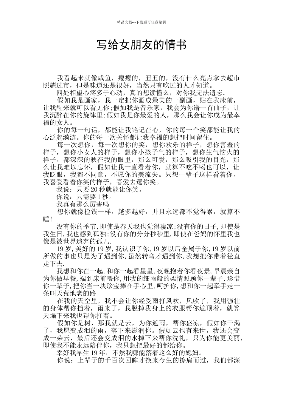 写给女朋友的情书_第1页