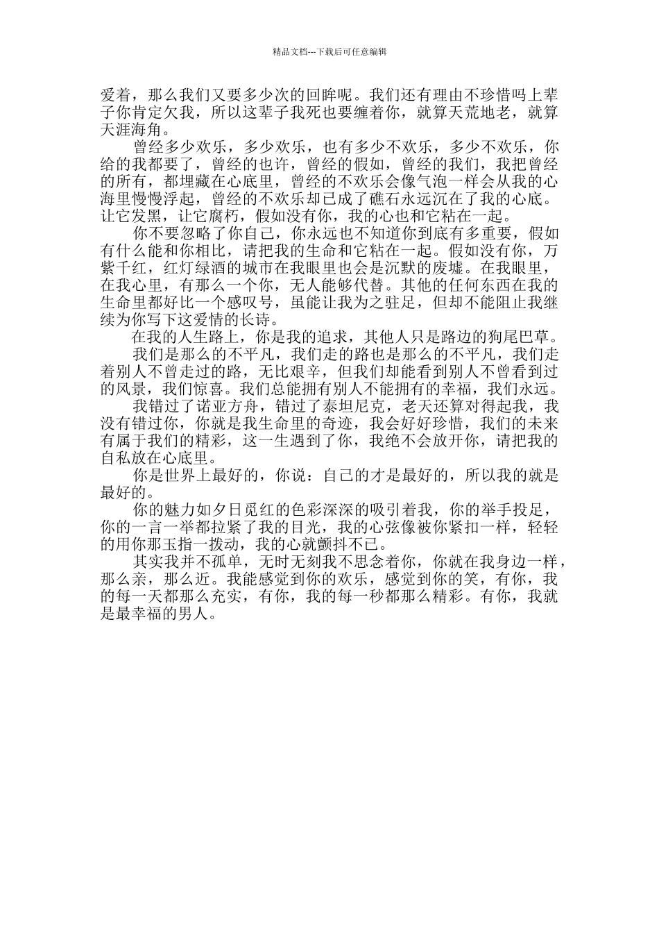 写给女朋友的情书_第2页