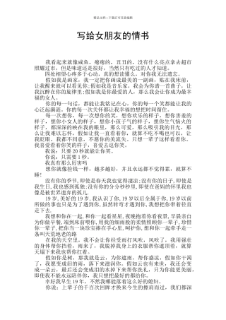 写给女朋友的情书
