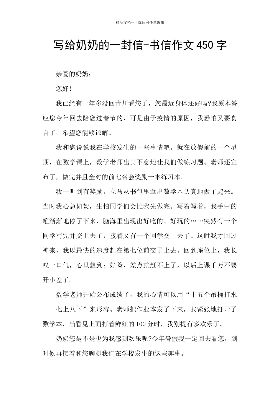 写给奶奶的一封信_第1页