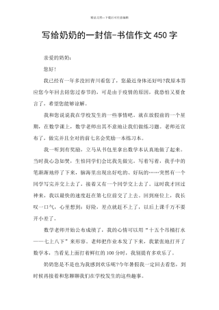 写给奶奶的一封信