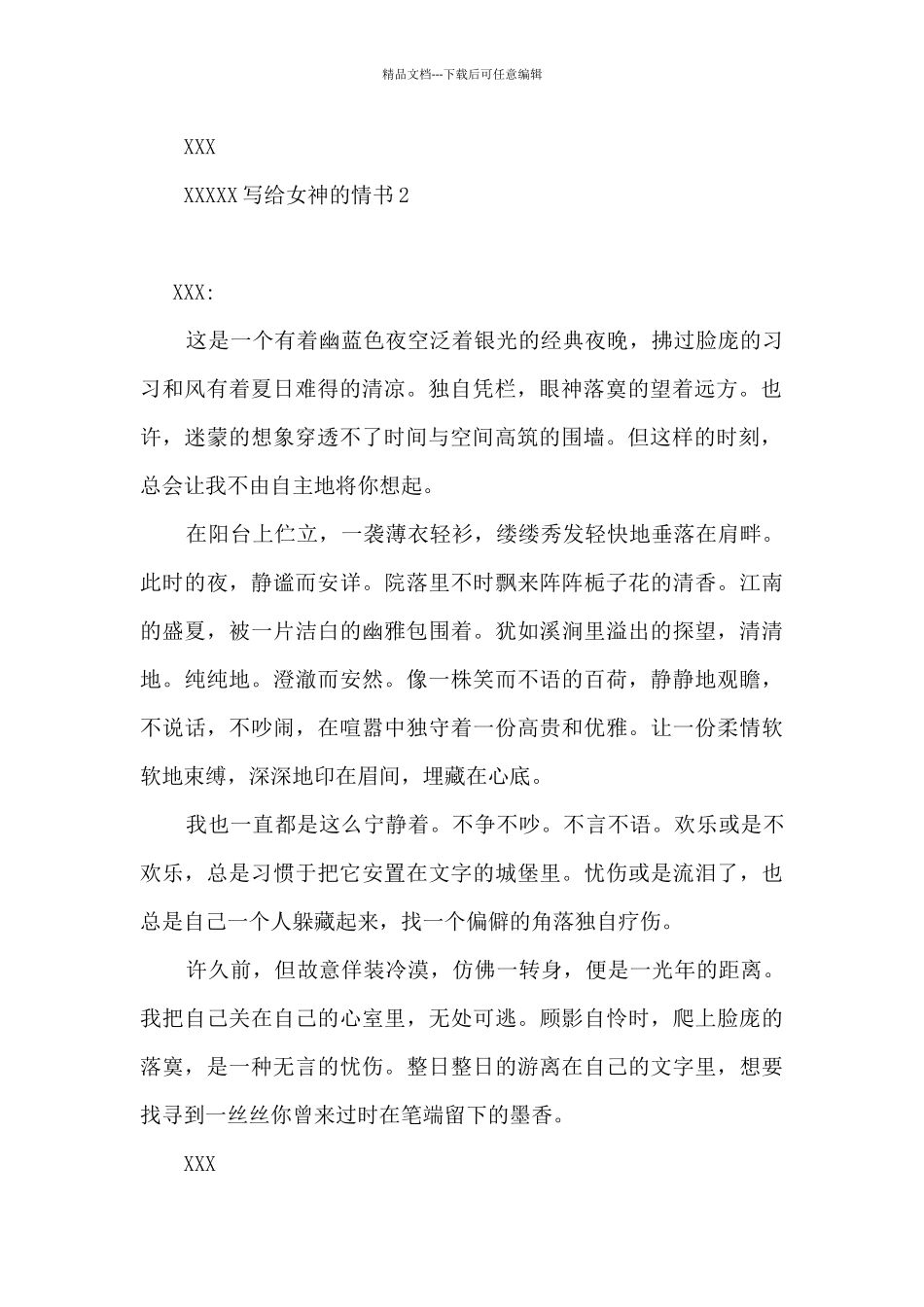 写给女神的情书_第2页