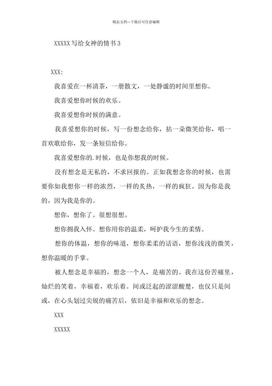 写给女神的情书_第3页