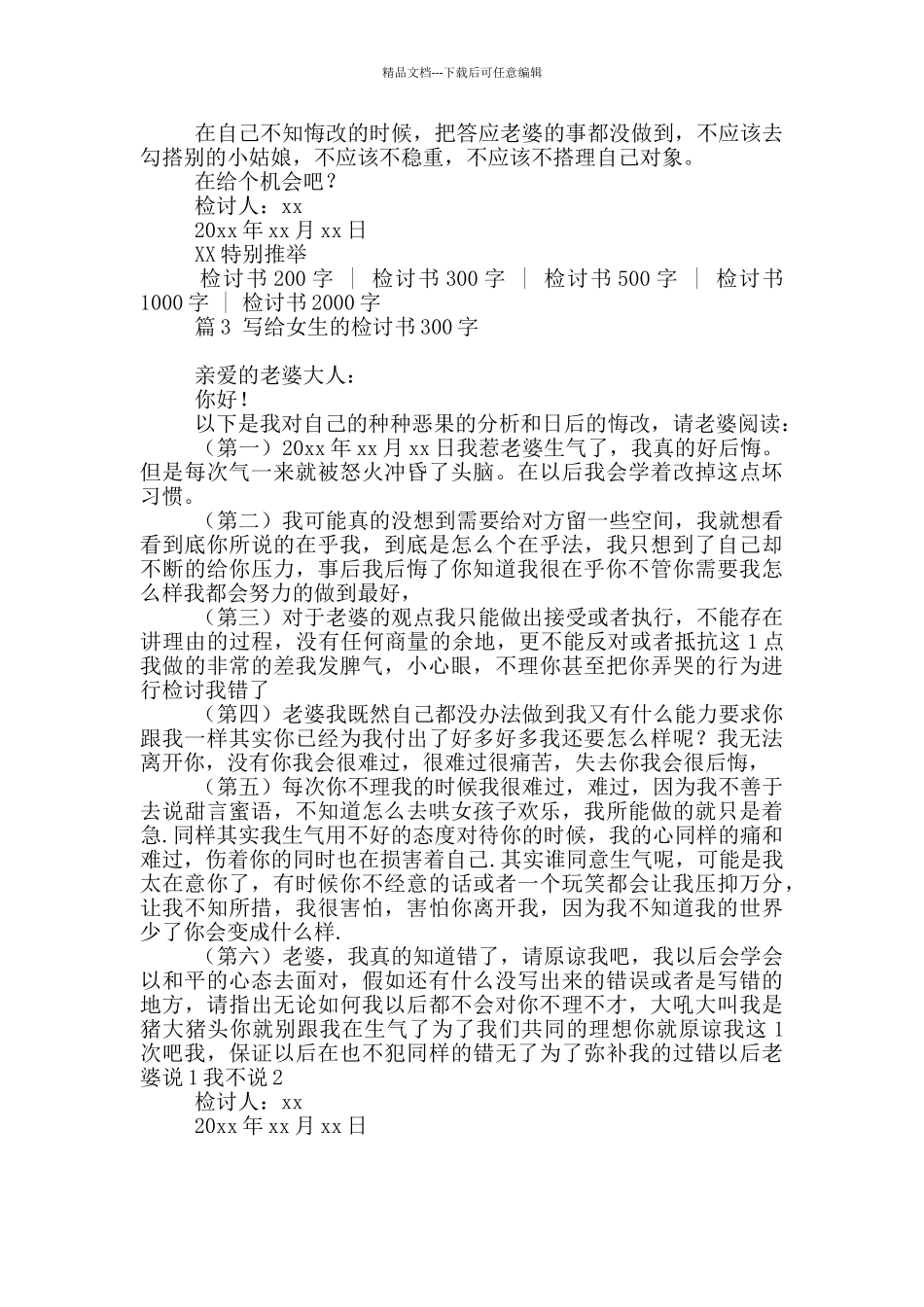 写给女生的检讨书300字最新3篇_第2页