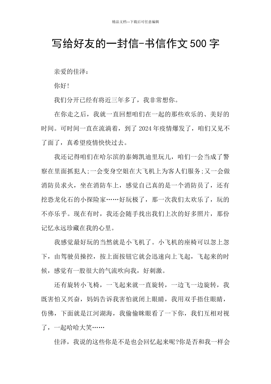 写给好友的一封信_第1页