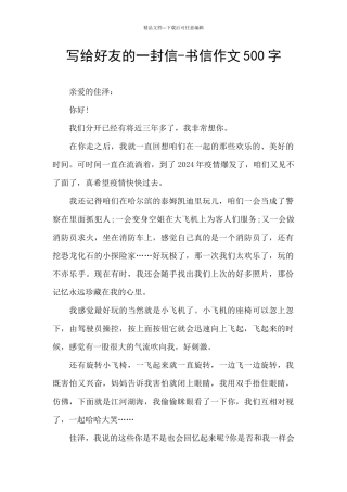 写给好友的一封信
