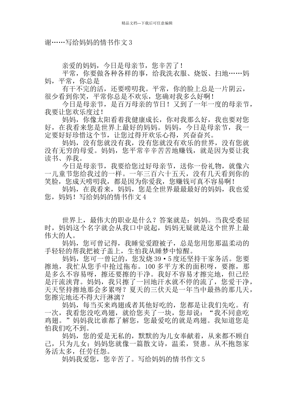 写给妈妈的情书作文_第2页