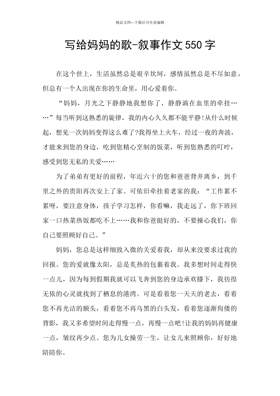 写给妈妈的歌_第1页