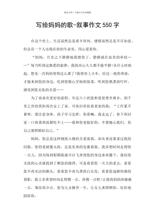 写给妈妈的歌