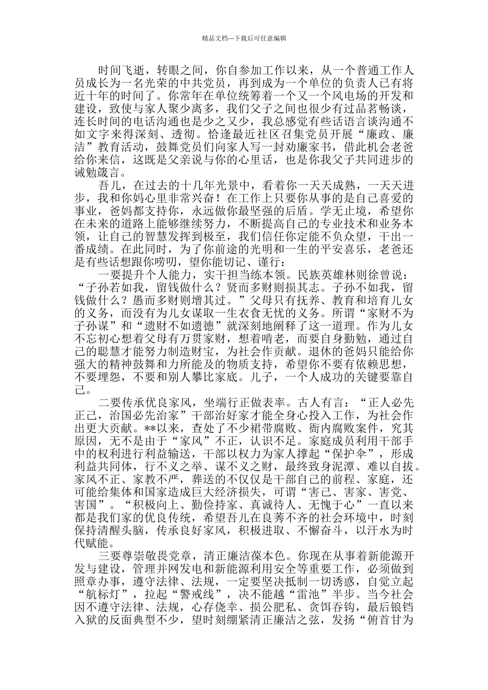 写给子女的廉洁家书_第3页