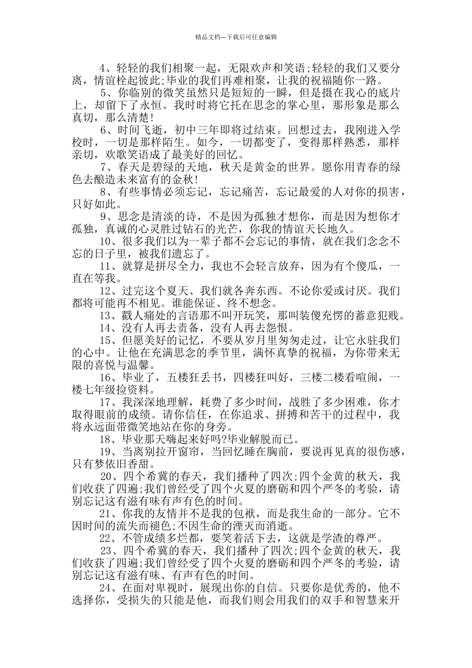 写给学妹的毕业留言80句_第2页