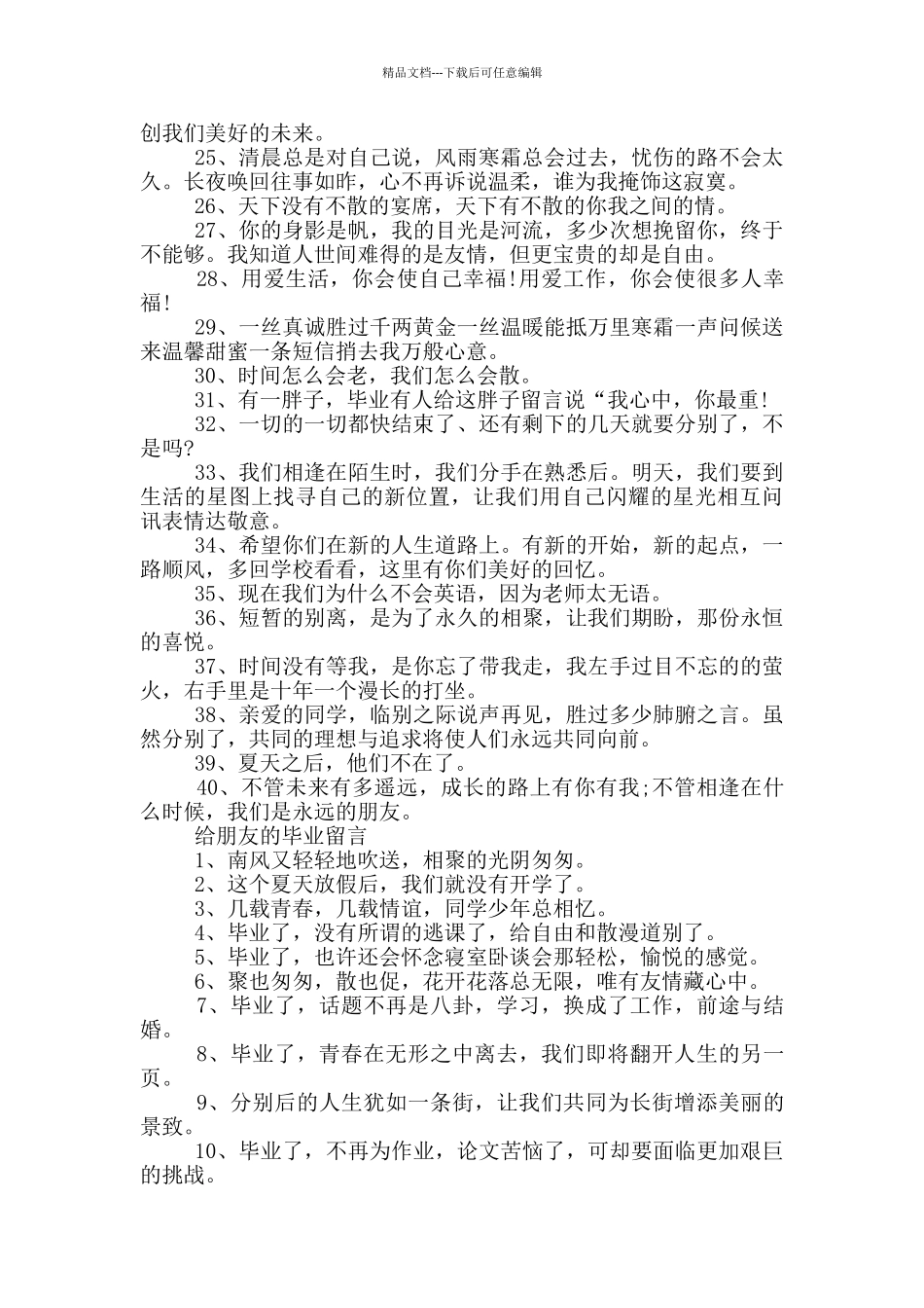 写给学妹的毕业留言80句_第3页