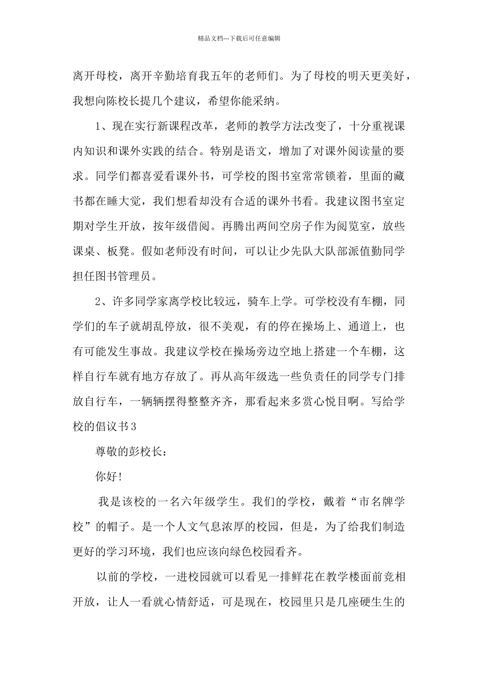 写给学校的倡议书范本_第2页