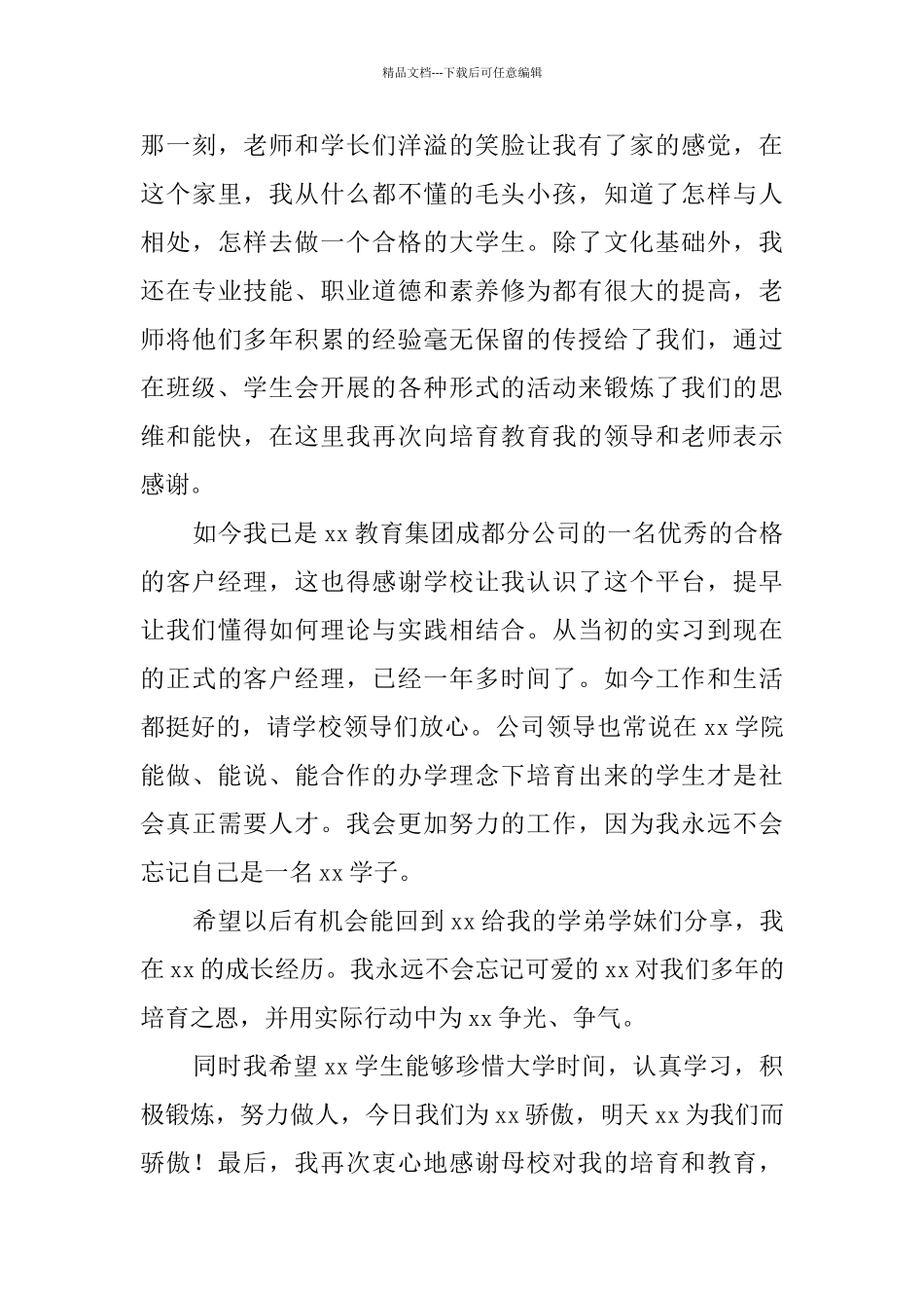 写给学校的感谢信_第3页