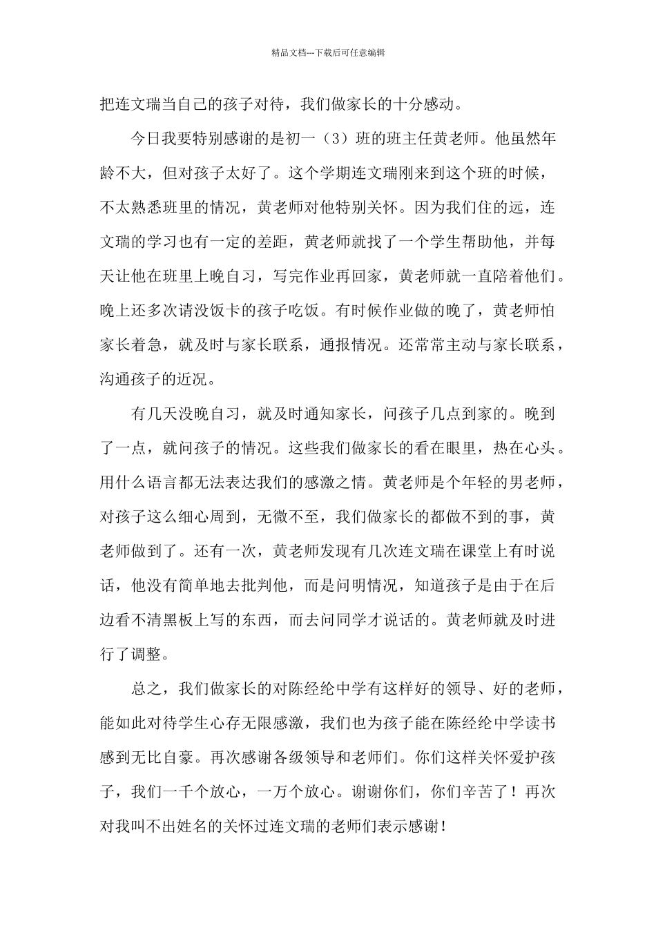 写给学校的表扬信合集5篇_第2页